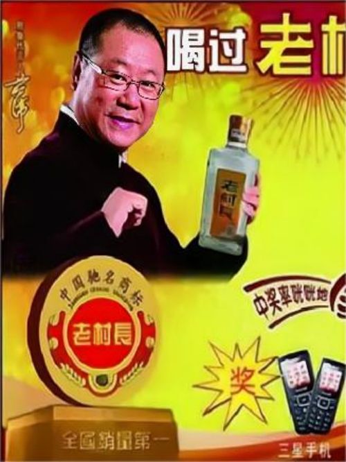 老村長酒代言