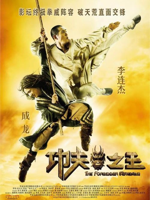 《功夫之王》