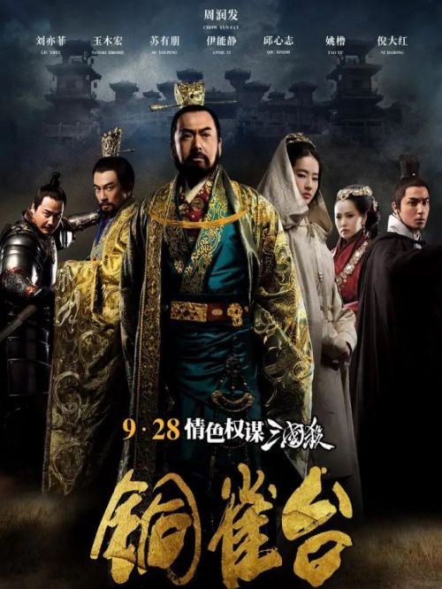 《銅雀臺(tái)》