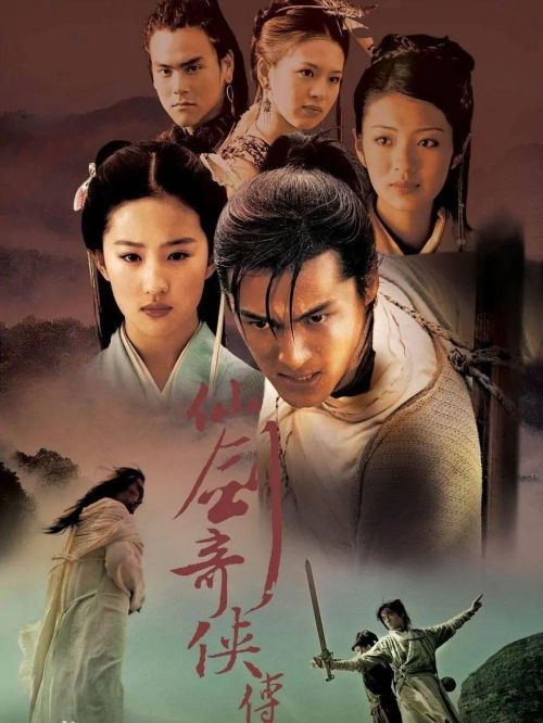 《仙劍奇?zhèn)b傳》