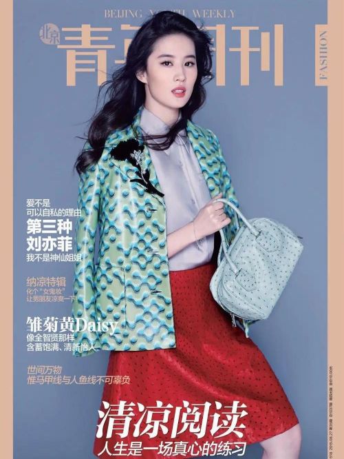 《北京青年周刊》雜志