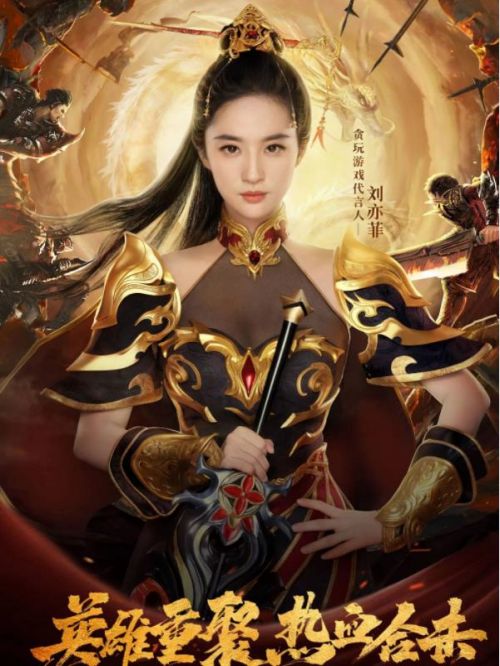 《熱血合擊》游戲代言
