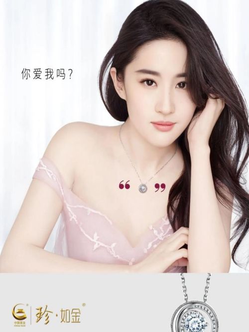 珍如金珠寶代言