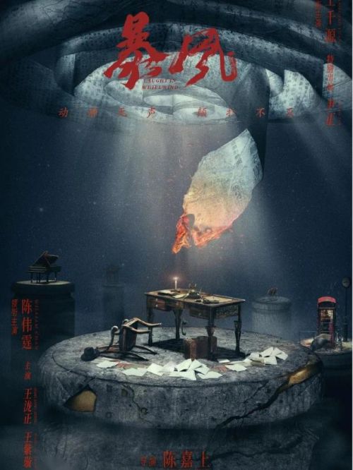 《暴風(fēng)》