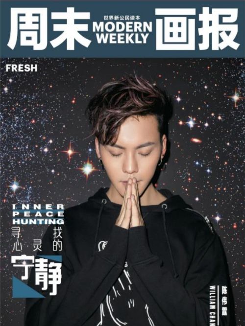 《周末畫報》雜志
