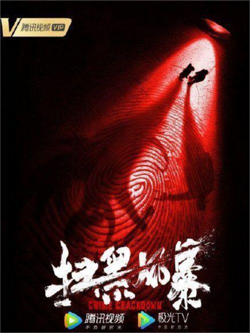 《掃黑風(fēng)暴》