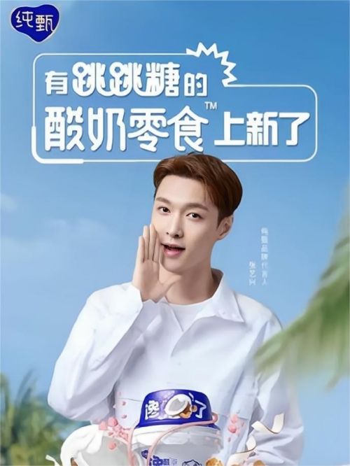 純甄品牌代言
