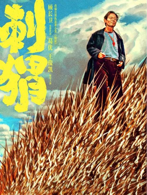 《刺猬》