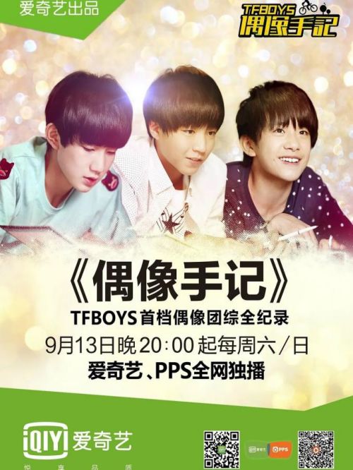 《TFBOYS偶像手記》綜藝