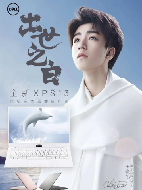 戴爾品牌代言