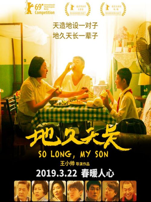 《地久天長》