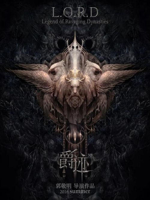 《爵跡》