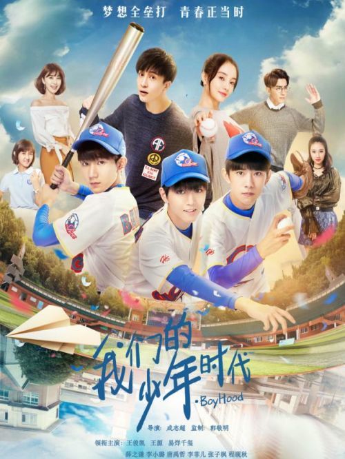 《我們的少年時代》