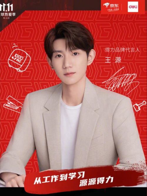 得力品牌代言