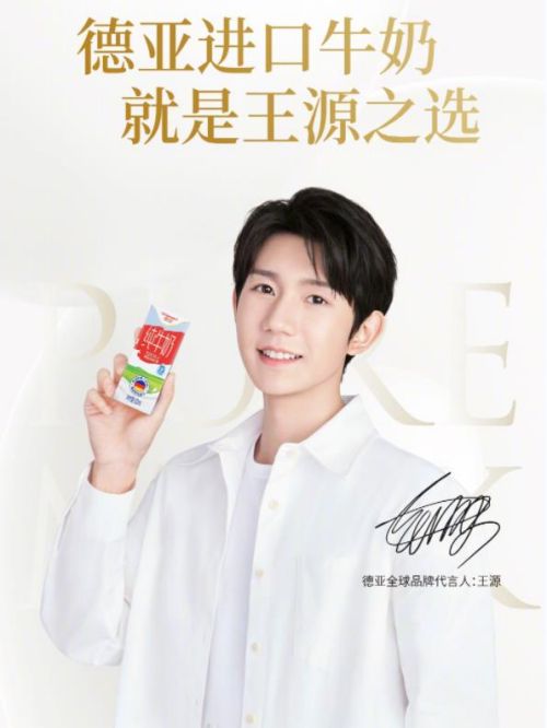 德亞全球品牌代言