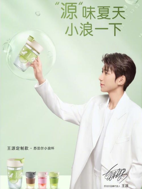 蘇泊爾品牌代言
