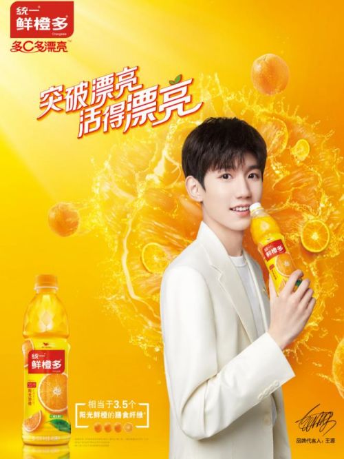 統(tǒng)一鮮橙多品牌代言