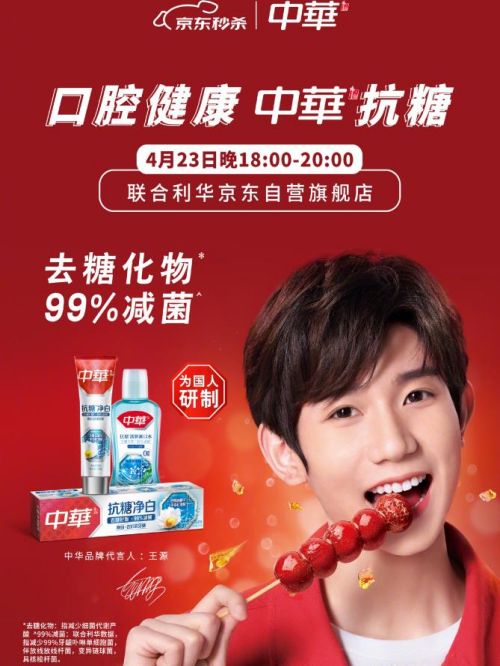 中華品牌代言