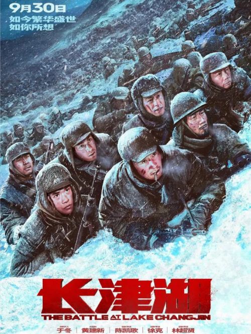 《長津湖》