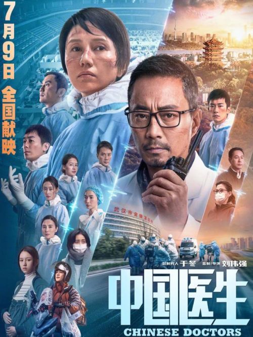 《中國醫(yī)生》