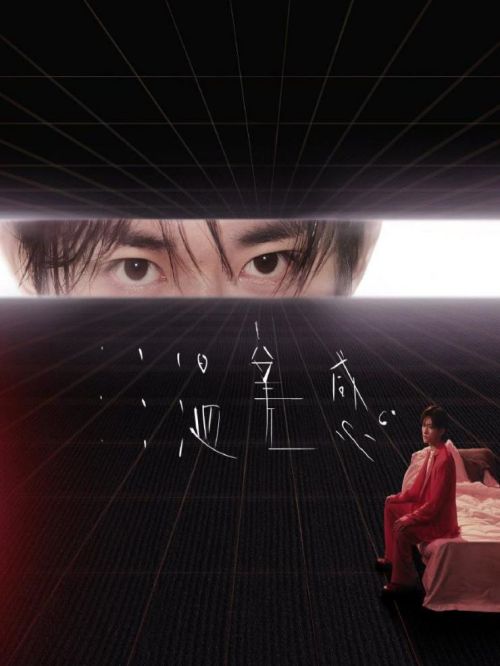《溫差感》專輯