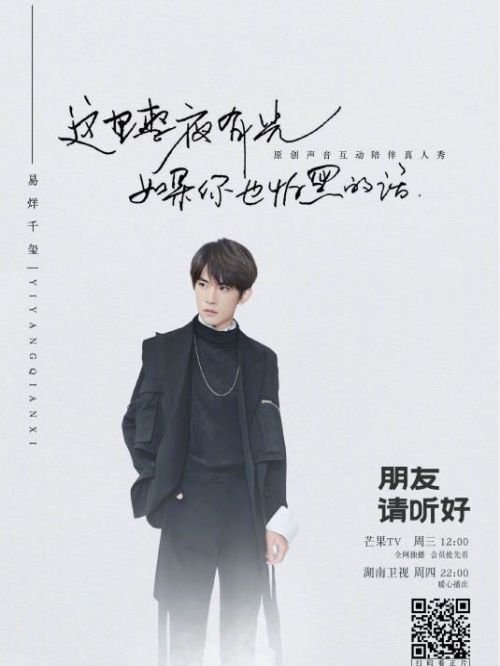 《朋友請聽好》真人秀