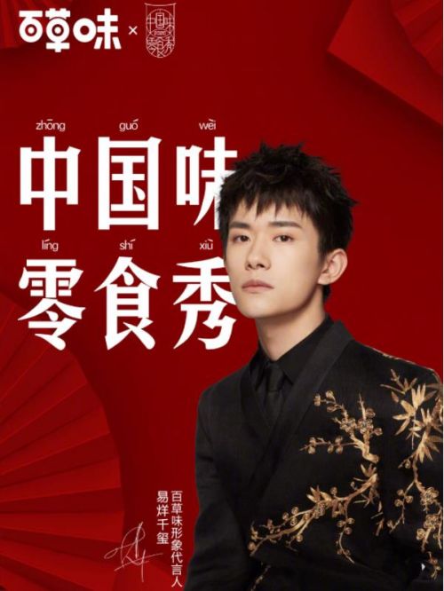 百草味形象代言