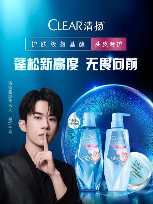 清揚品牌代言
