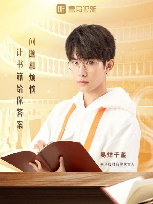 喜馬拉雅品牌代言