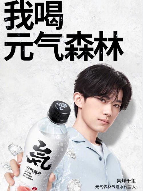 元氣森林氣泡水代言