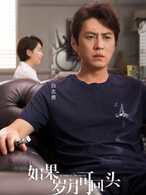 《如果歲月可回頭》