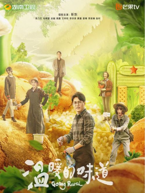《溫暖的味道》