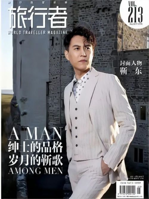 《旅行者》雜志