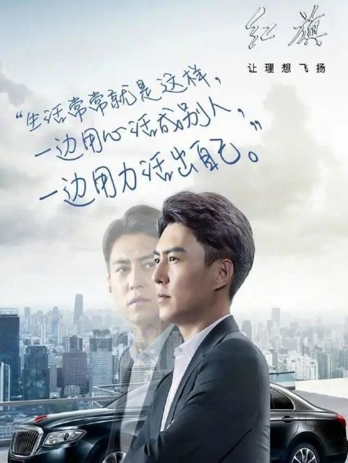 紅旗汽車代言