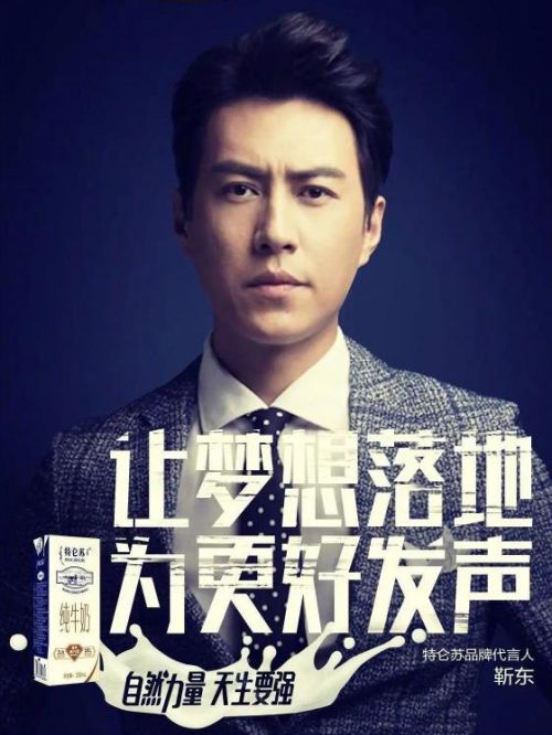 特侖蘇品牌代言