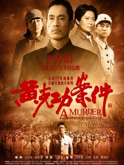 《黃克功案件》