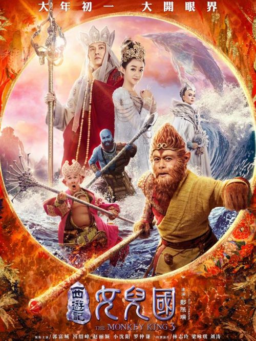 《西游記女兒國》