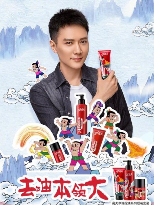 高夫品牌代言