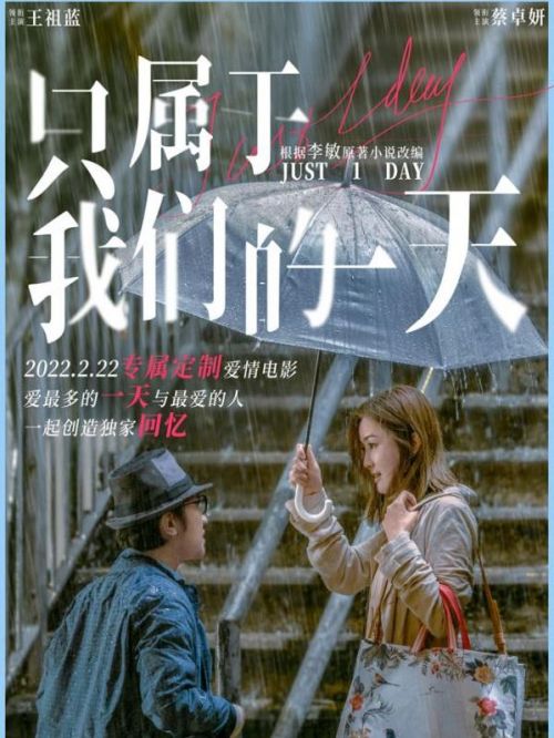 《只屬于我們的一天》