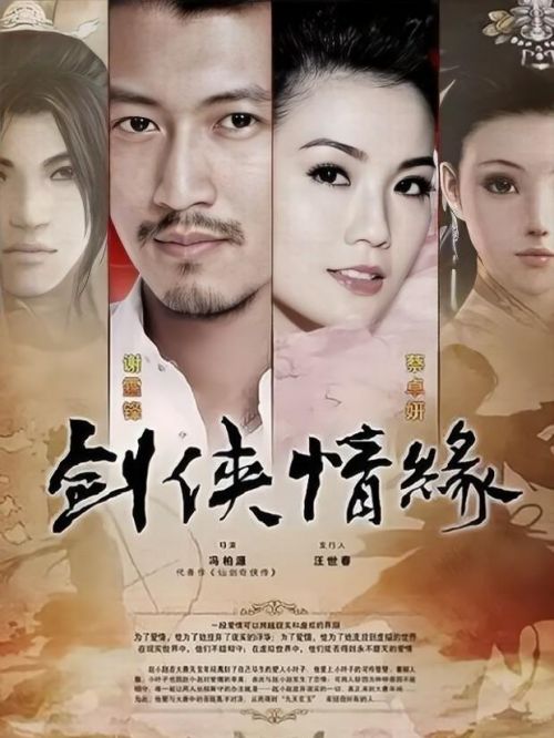 《劍俠情緣之藏劍山莊》