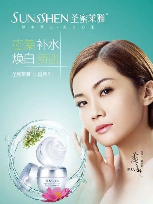 圣蜜萊雅代言