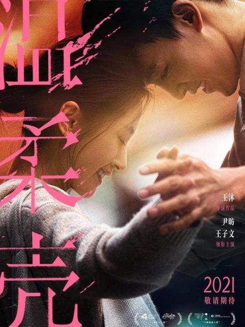 《溫柔殼》
