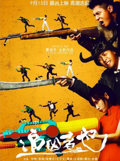 《追兇者也》