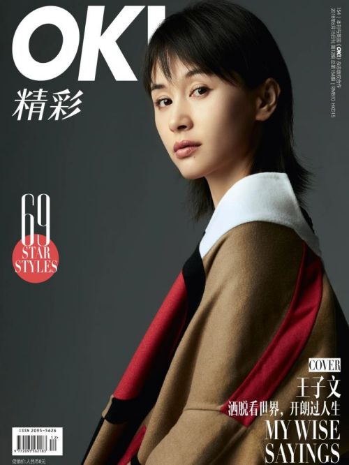 《OK！精彩》雜志