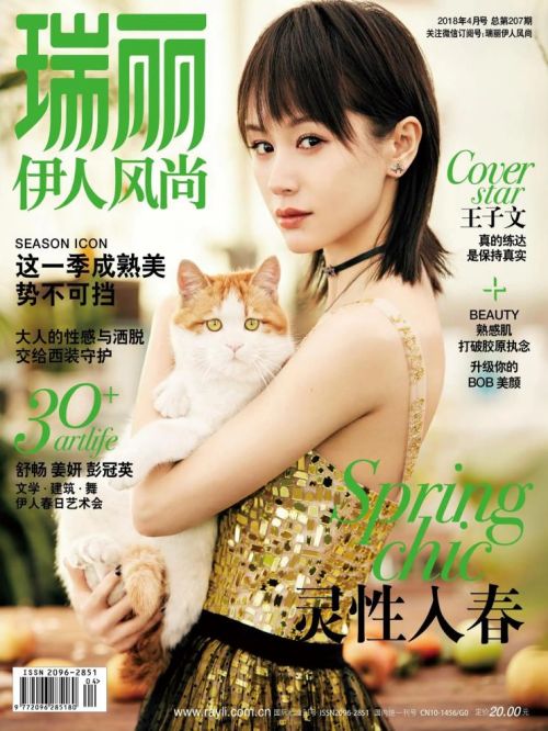 《瑞麗伊人風(fēng)尚》雜志
