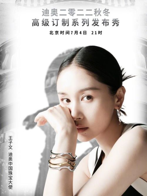迪奧中國珠寶大使