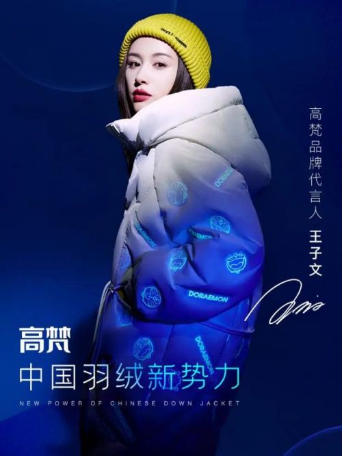高梵品牌代言