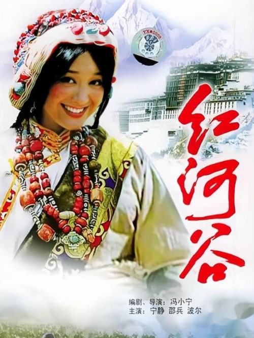 《紅河谷》