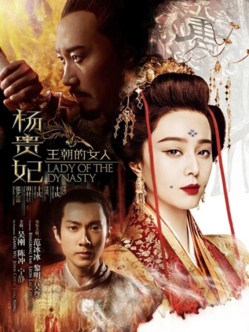 《王朝的女人·楊貴妃》