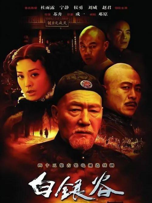 《白銀谷》